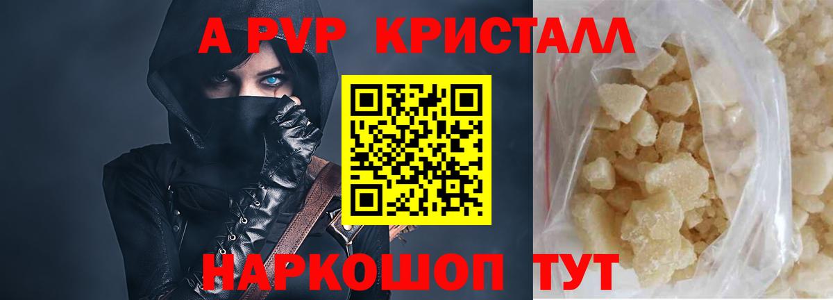 Анжеро-Судженск  Альфа ПВП кристаллы  A-PVP VHQ  A PVP СК КРИС  Вход с VPN 
