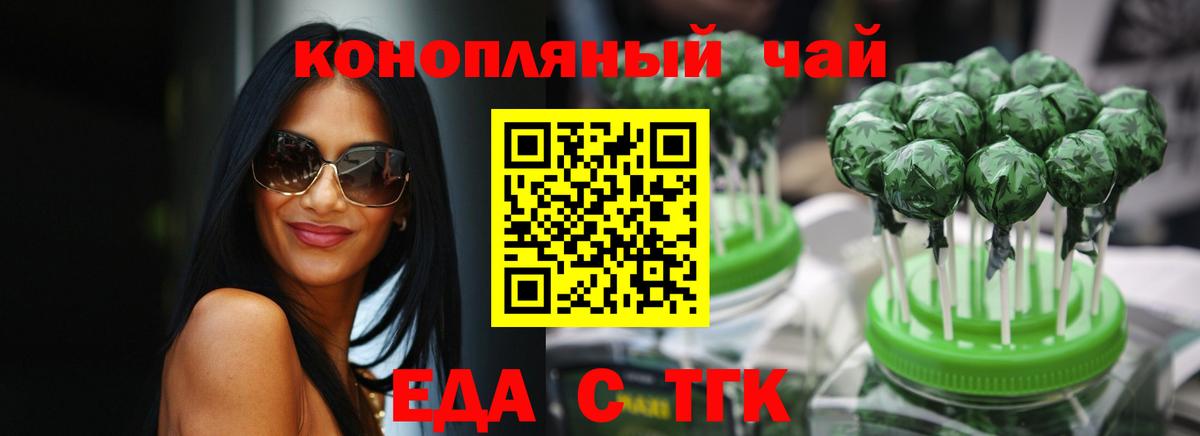 Еда ТГК марихуана  Вход с VPN  Анжеро-Судженск 