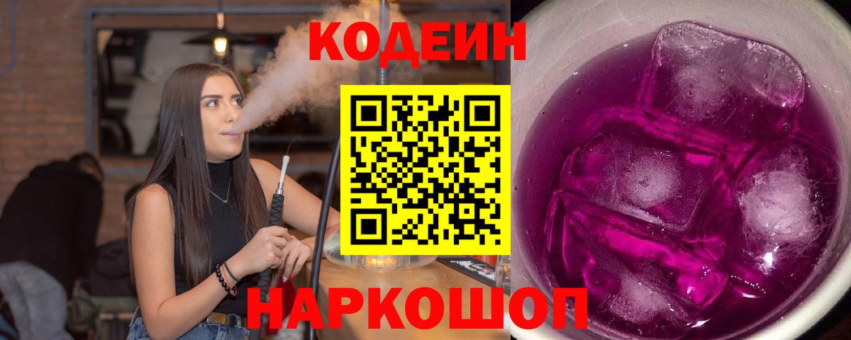купить  сайты  Codein Purple Drank  Кодеин Purple Drank  Вход с VPN  Анжеро-Судженск 