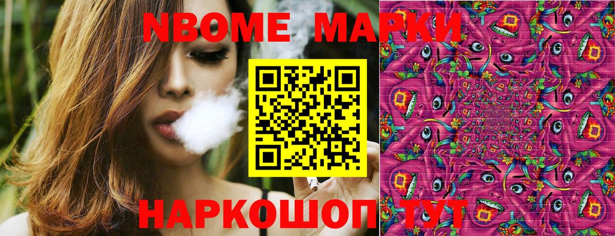 Марки N-bome  Марки 25I-NBOMe 1500мкг  Вход с VPN  цены наркотик  Анжеро-Судженск 